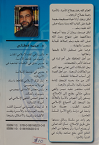 السعادة الزوجية في الإسلام - د. محمد مهدي قطناني