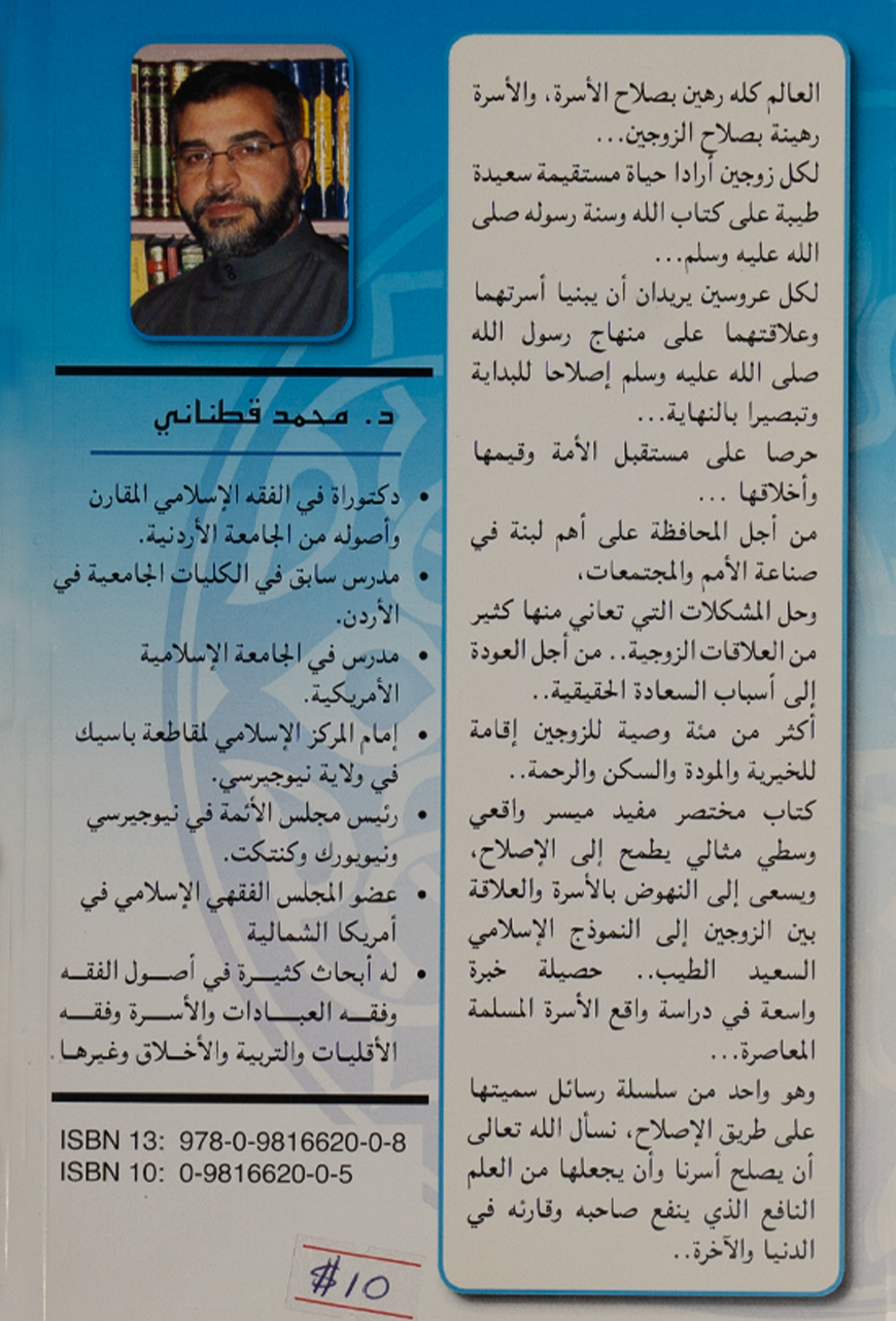 السعادة الزوجية في الإسلام - د. محمد مهدي قطناني