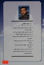 خلاصة البيان في تلاوة وتجويد القرآن - د. محمد مهدي قطناني