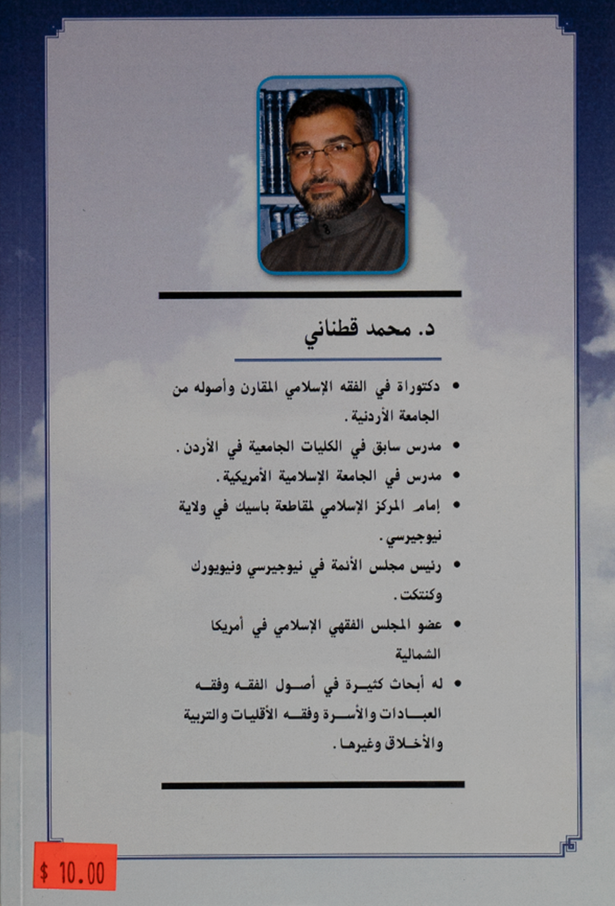 خلاصة البيان في تلاوة وتجويد القرآن - د. محمد مهدي قطناني