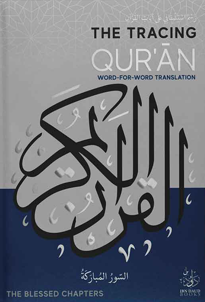 The Tracing Qur’an by ibn Daud – The Blessed Chapters