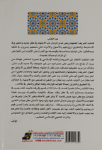 أثر الاختلاف في تغيير الأحكام - د. محمد مهدي قطناني