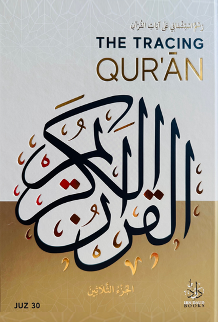 The Tracing Qur’an by Ibn Daud – The Blessed Chapters