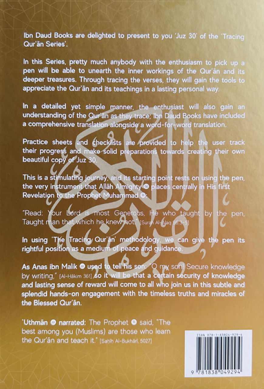 The Tracing Qur’an by Ibn Daud – The Blessed Chapters