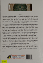 العدل في الشريعة الإسلامية وتطبيقاته في الفقه الإسلامي - د. محمد مهدي قطناني